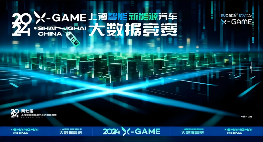 2024 X-GAME正式启动，活期通 华夏活期通携手共建新能源汽车 “数字赋能营销”新赛道